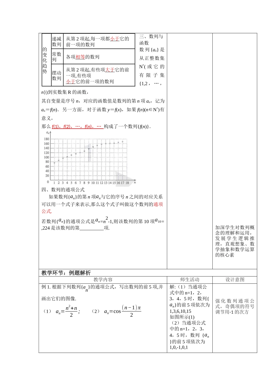 课时21820_4.1数列的概念-4.1数列的概念.1【公众号悦过学习分享】(1).docx_第3页