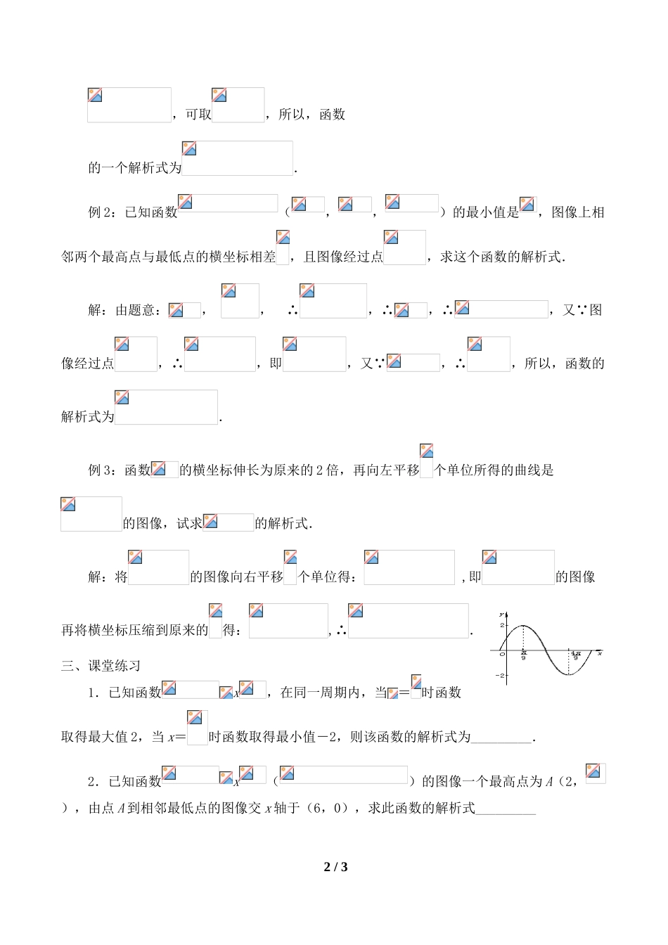 湘教版高中数学必修第二册3.4.3应用举例_教案.doc_第2页