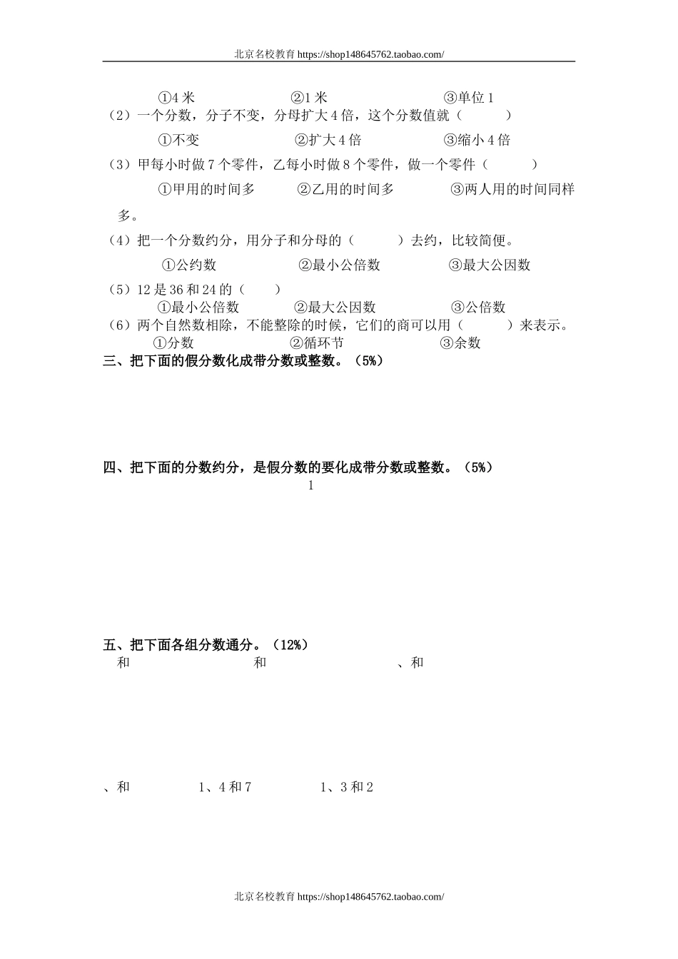 新人教版五下数学第4单元《分数的意义和性质》测试卷 (3)(www.haolaoshi.shop).doc_第2页