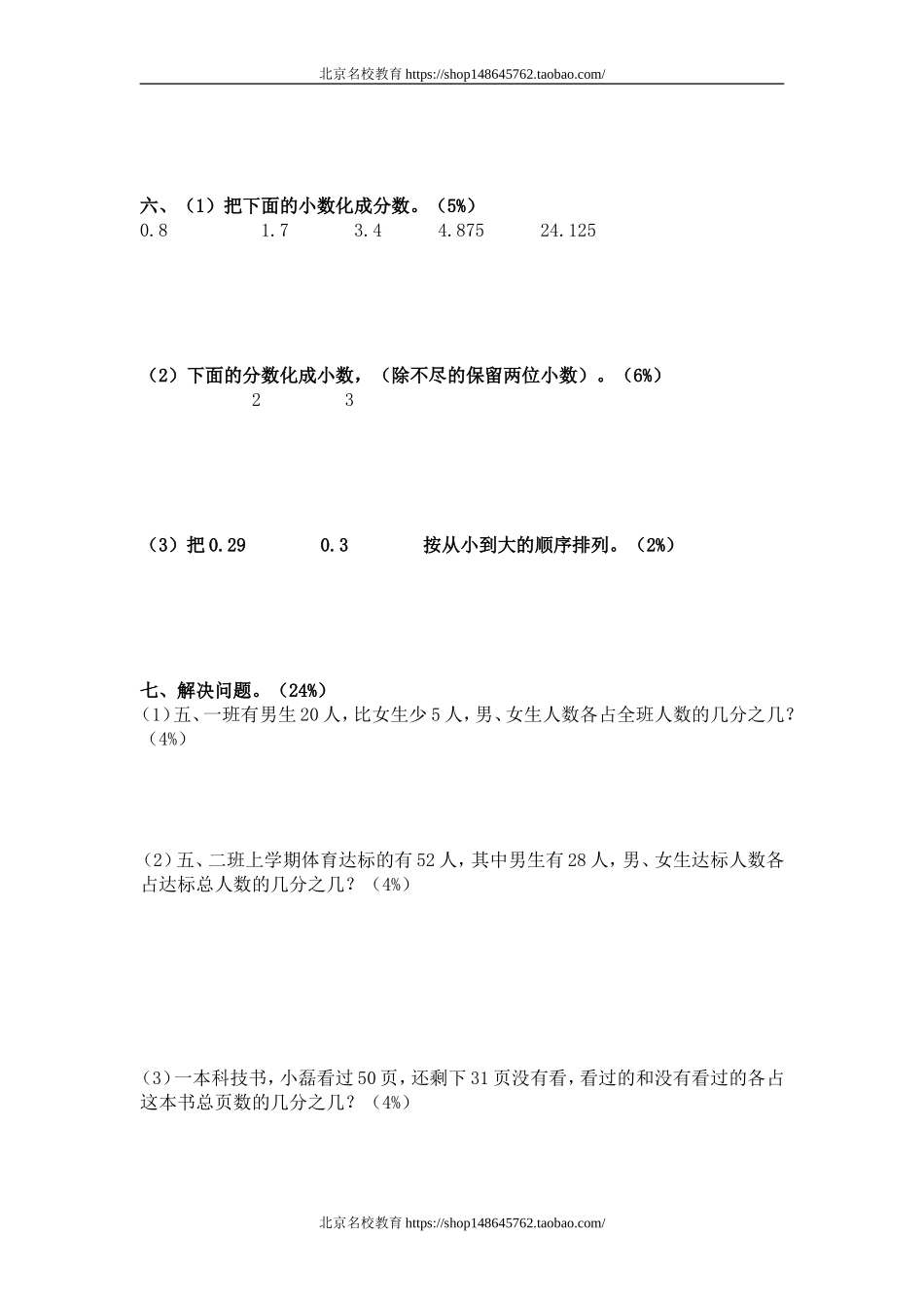 新人教版五下数学第4单元《分数的意义和性质》测试卷 (3)(www.haolaoshi.shop).doc_第3页