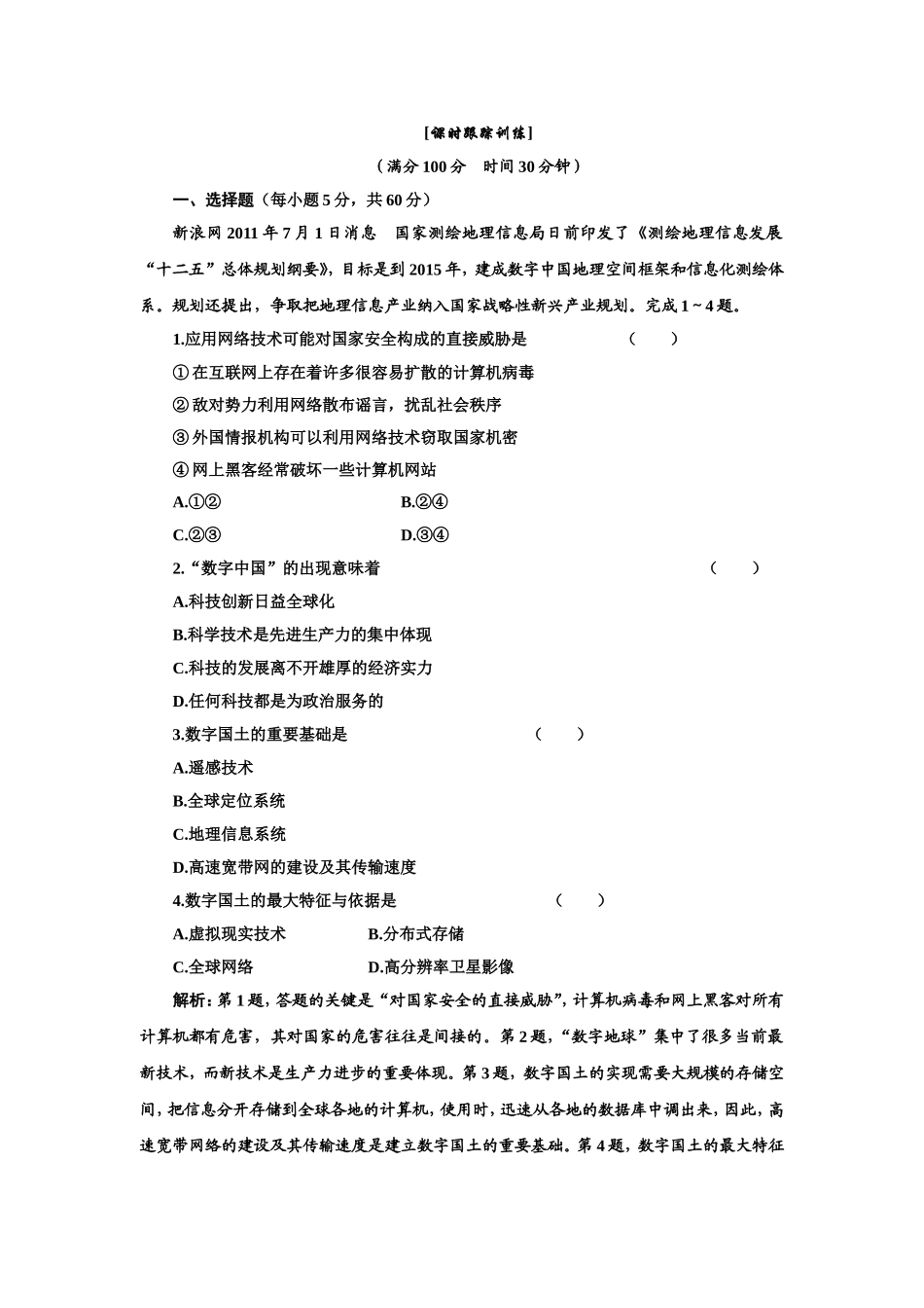 第三章 第四节课时跟踪训练.doc_第1页