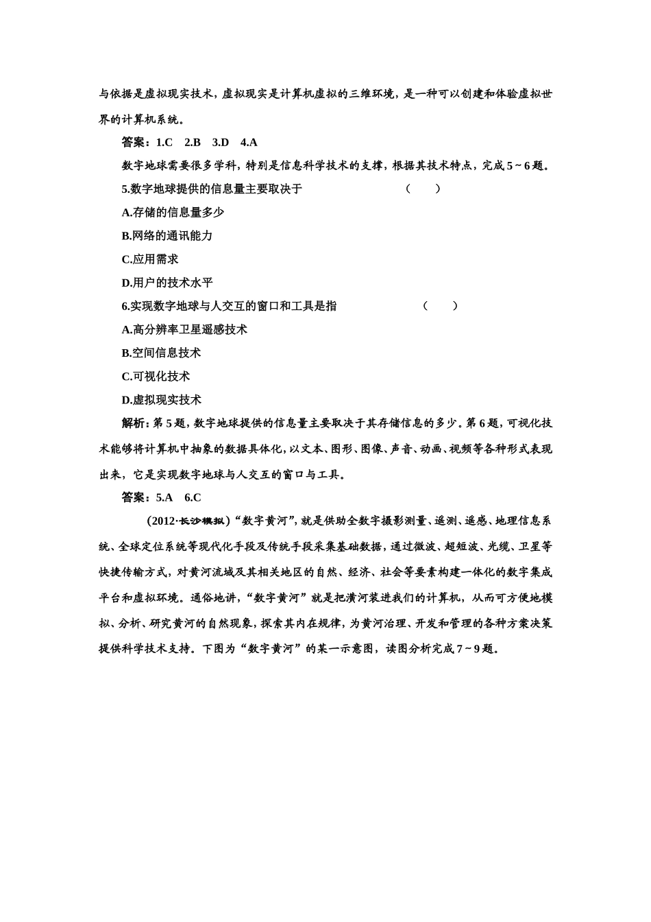 第三章 第四节课时跟踪训练.doc_第2页