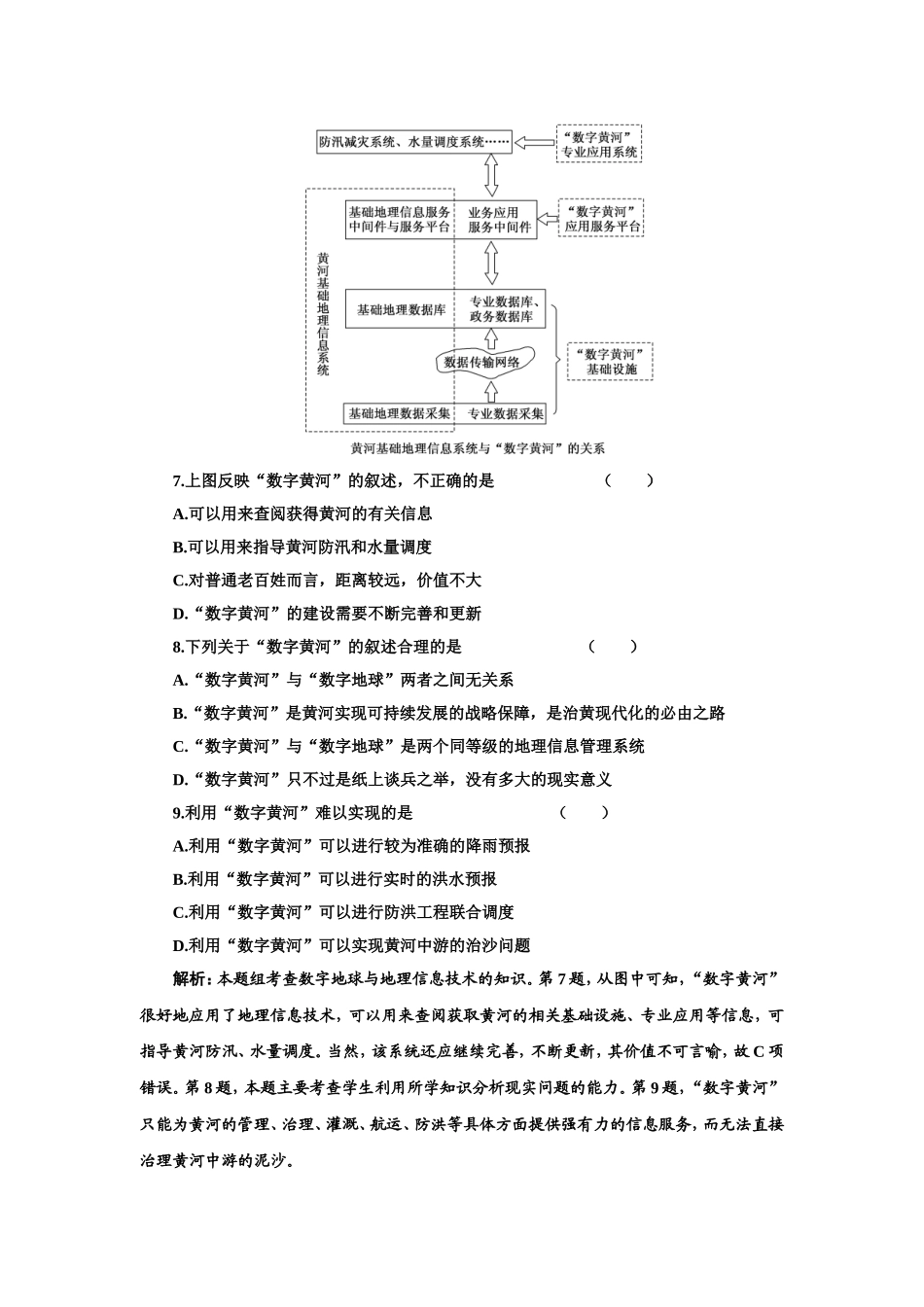第三章 第四节课时跟踪训练.doc_第3页