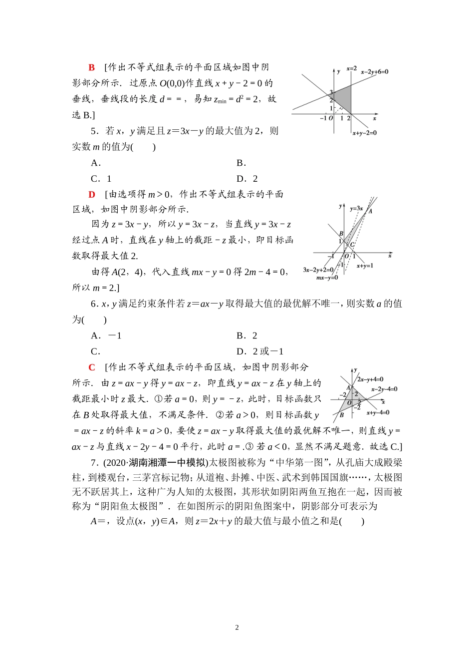 课后限时集训6 二元一次不等式(组)与简单的线性规划问题.doc_第2页