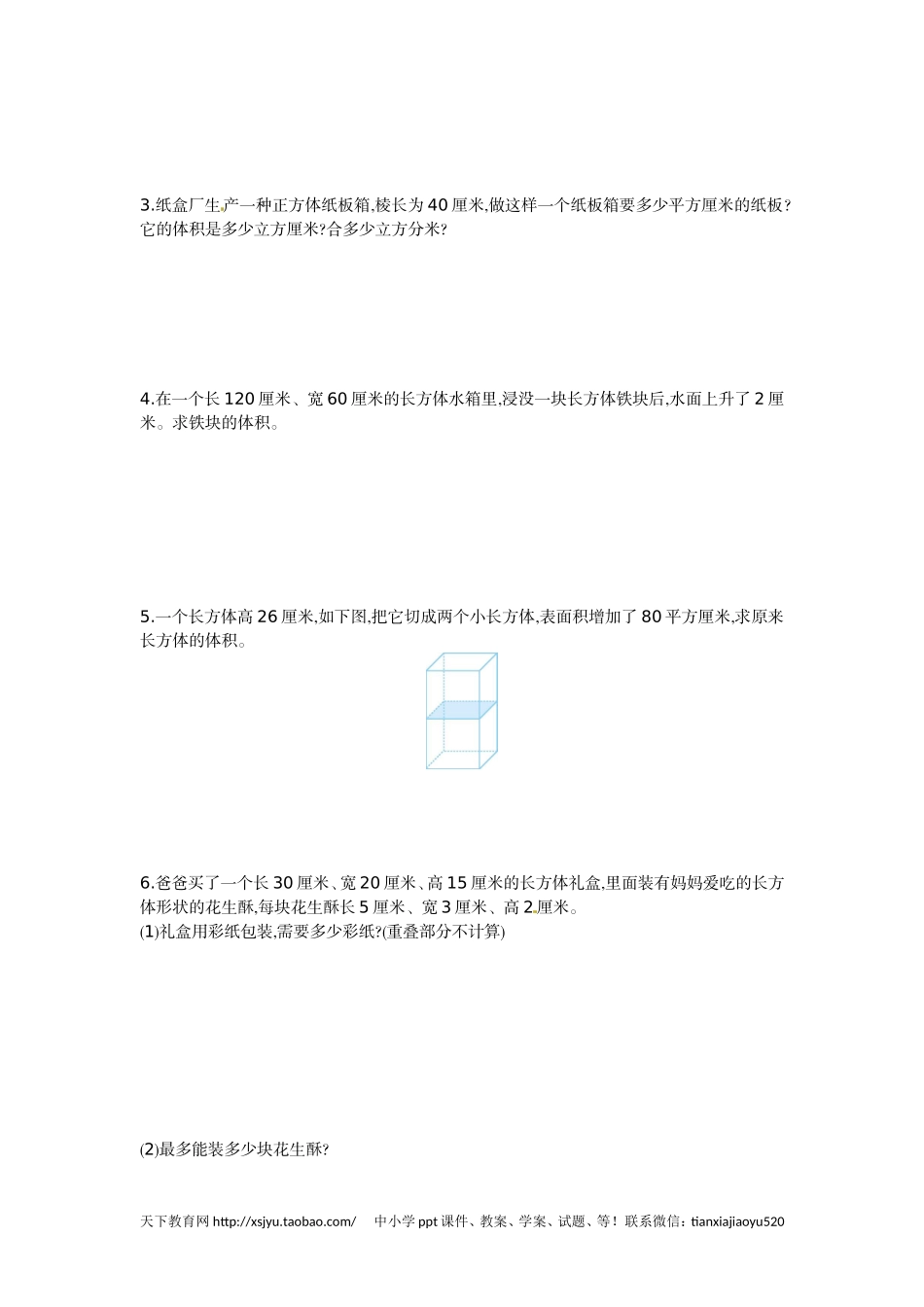 人教新课标数学五年级下学期第3单元测试卷1（附答案）(www.haolaoshi.shop).doc_第3页
