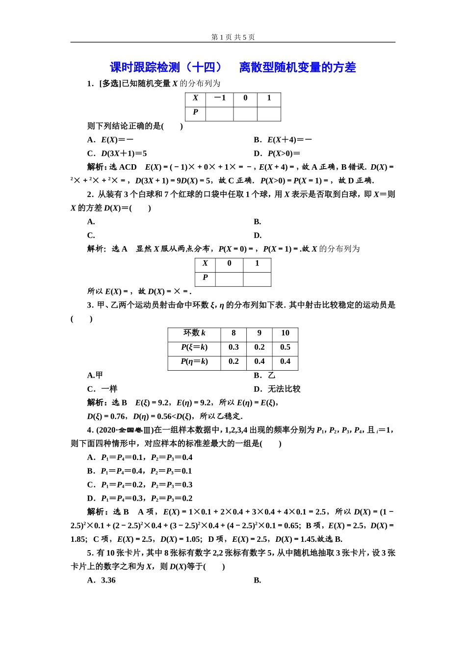 课时跟踪检测（十四）离散型随机变量的方差.doc_第1页