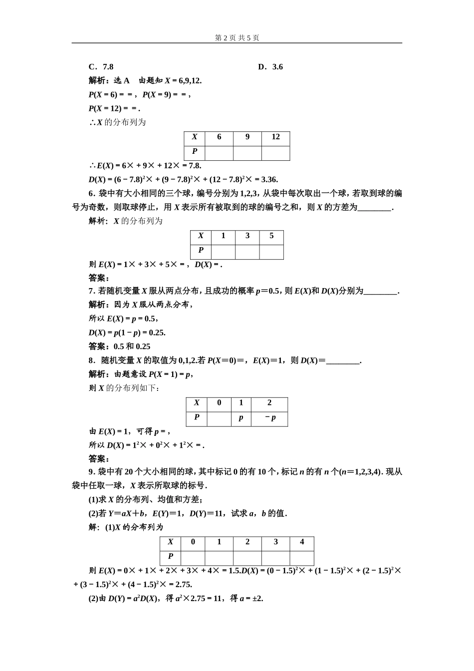 课时跟踪检测（十四）离散型随机变量的方差.doc_第2页
