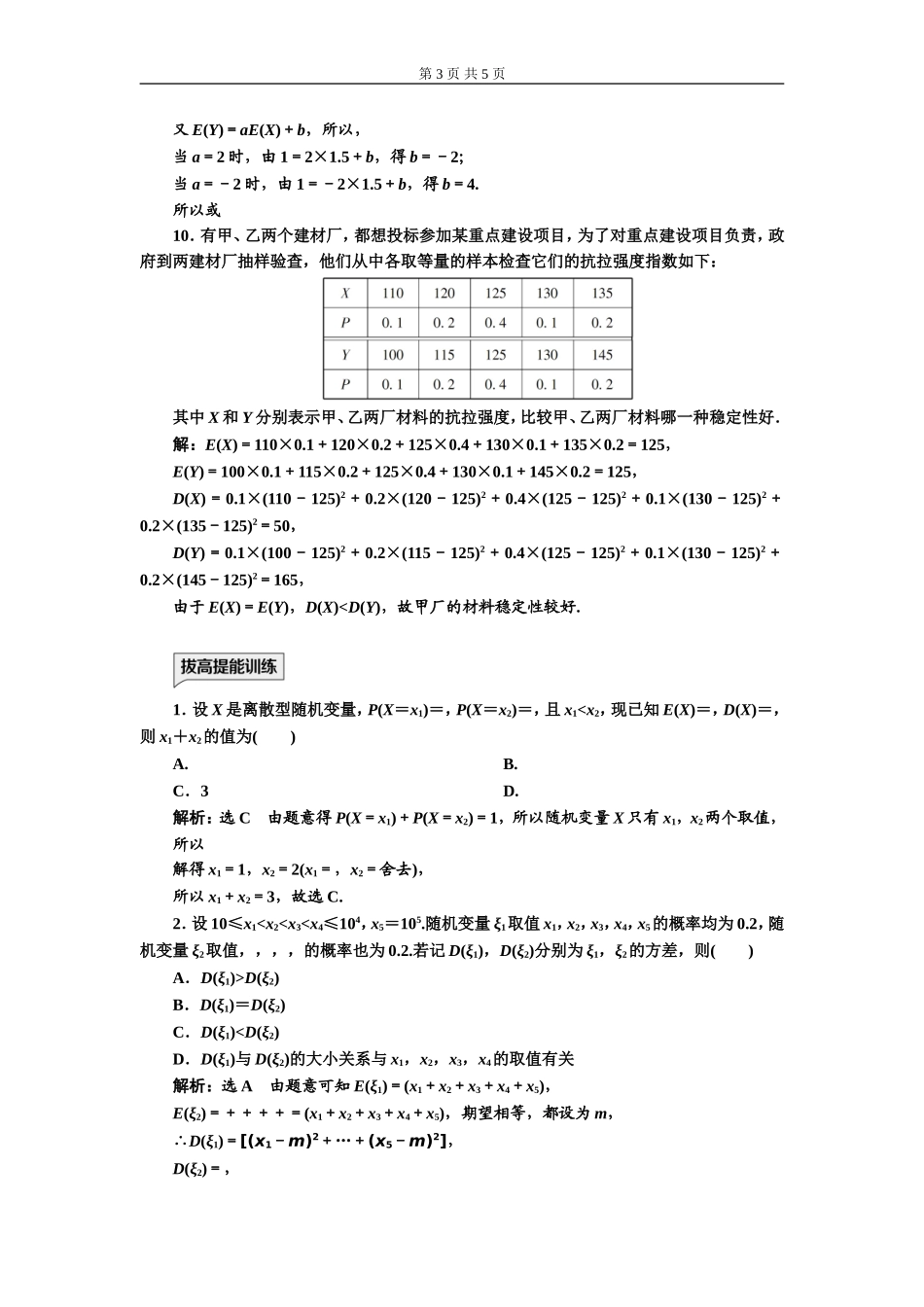 课时跟踪检测（十四）离散型随机变量的方差.doc_第3页