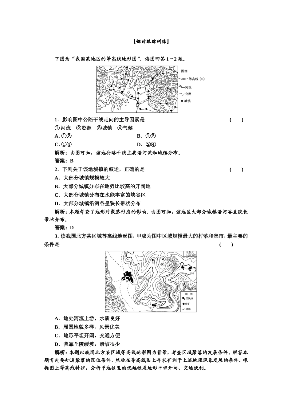 第四章 第一节 课时跟踪训练.doc_第1页