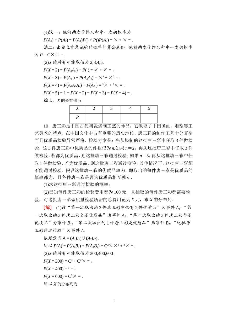 课后限时集训67 n次独立重复试验与二项分布.doc_第3页