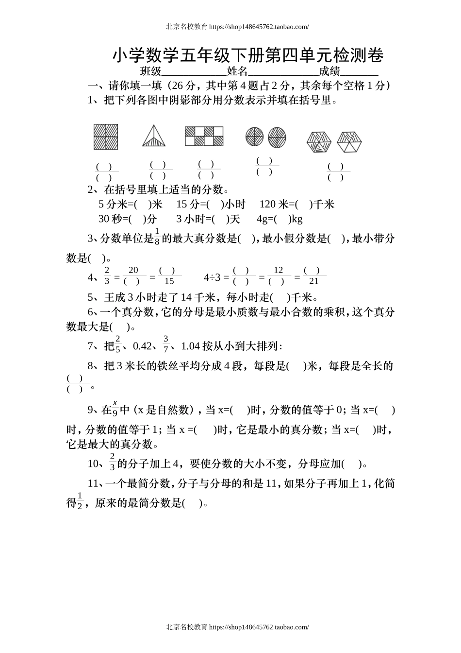 新人教版小学五年级下册数学第4单元《分数的意义和性质》试卷2(www.haolaoshi.shop).doc_第1页