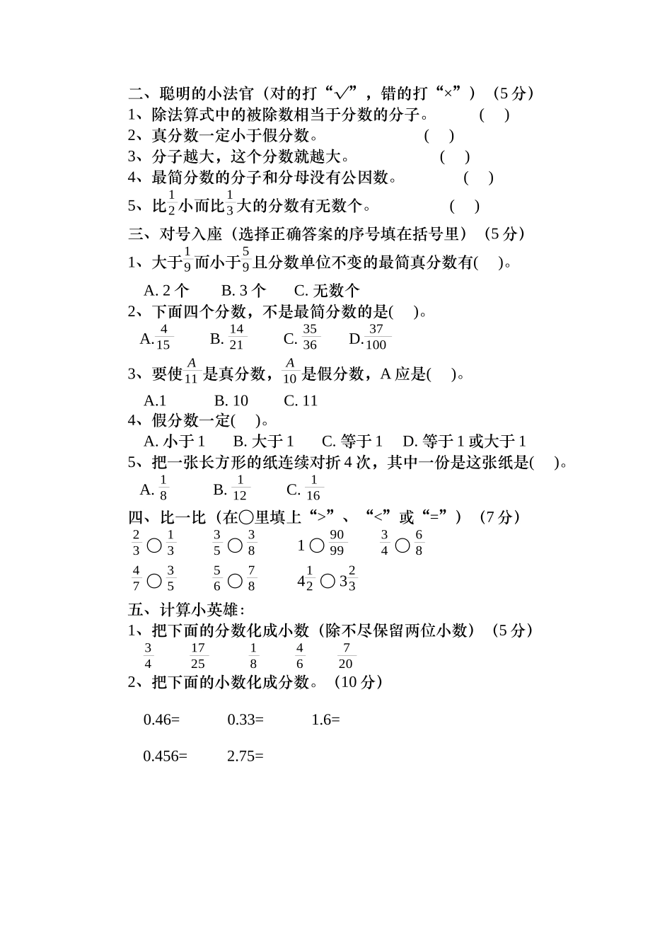 新人教版小学五年级下册数学第4单元《分数的意义和性质》试卷2(www.haolaoshi.shop).doc_第2页