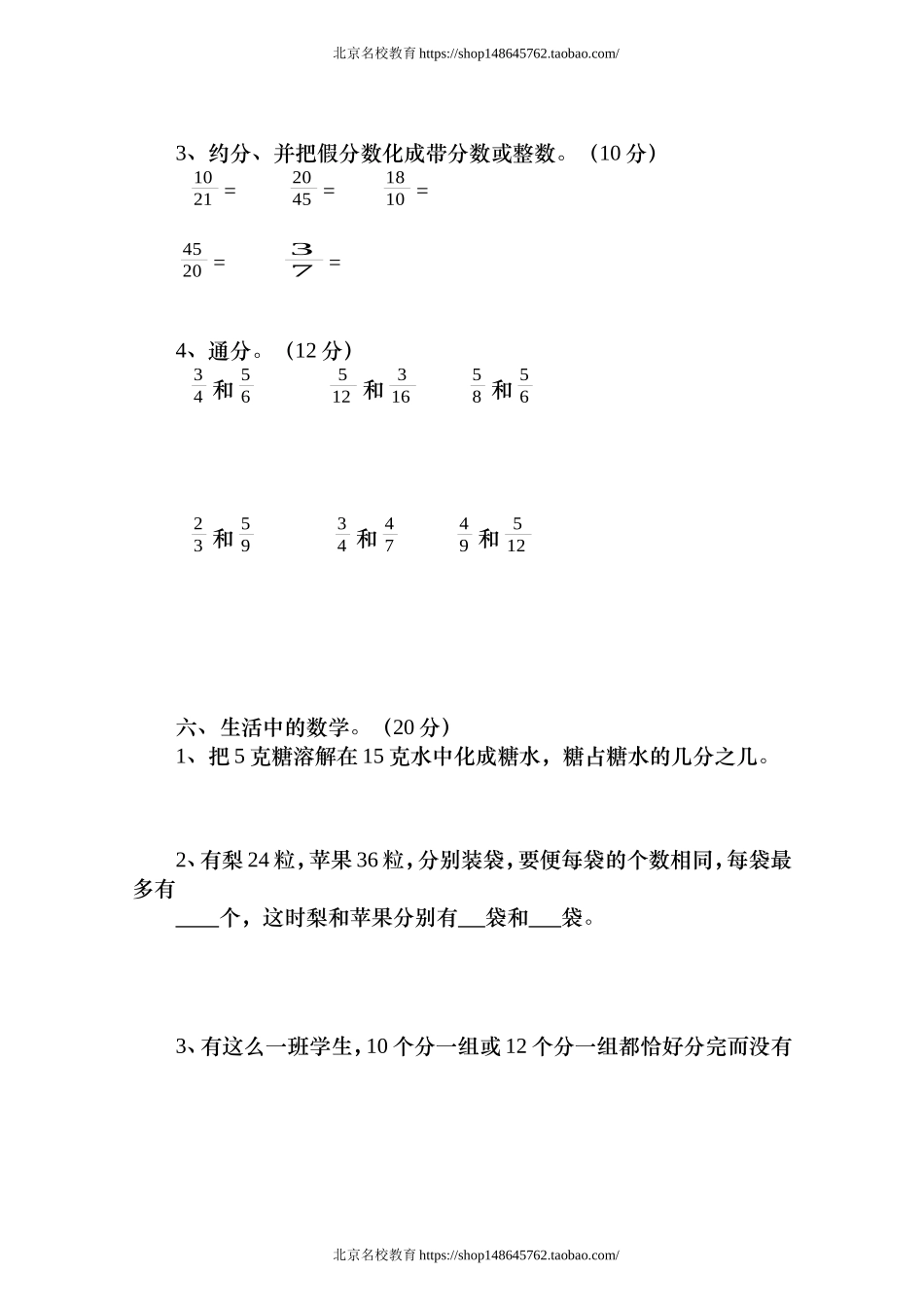 新人教版小学五年级下册数学第4单元《分数的意义和性质》试卷2(www.haolaoshi.shop).doc_第3页