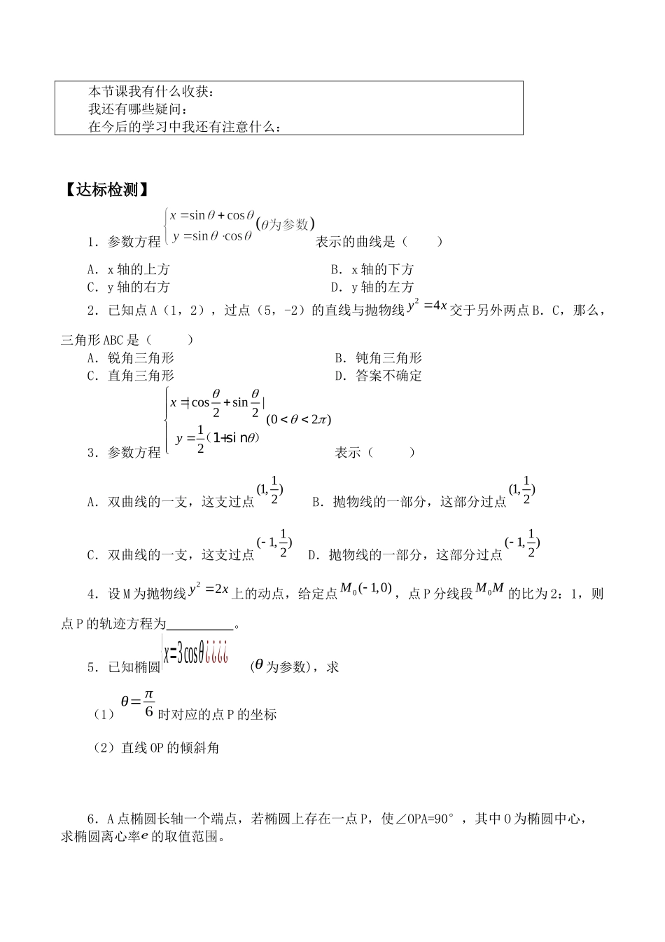 湘教版高中数学选修4-42.3圆锥曲线的参数方程_学案（学生版）.docx_第3页