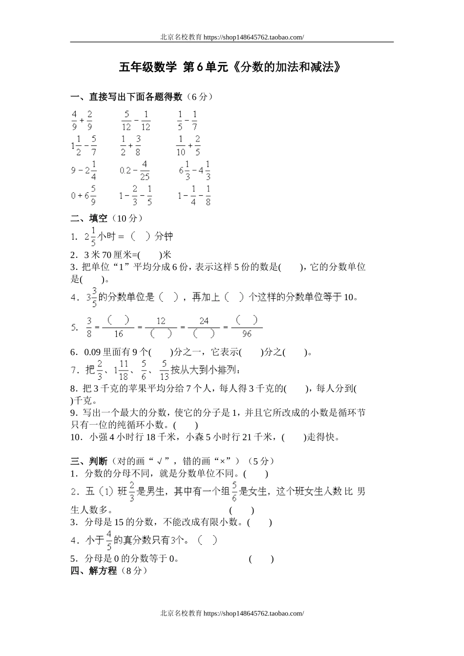 新人教版小学五年级下册数学第6单元试题《分数的加法和减法》试题(www.haolaoshi.shop).doc_第1页