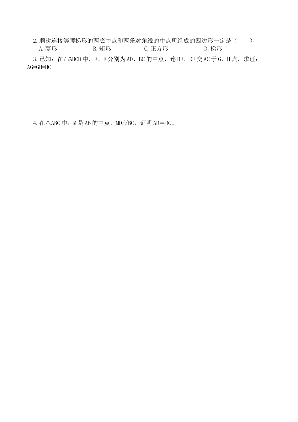 湘教版高中地数学选修4-1-1.1 几个基本定理-教案.docx_第3页