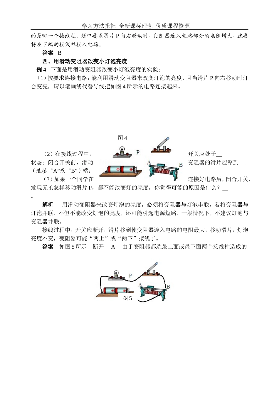 学会使用滑动变阻器.doc_第2页