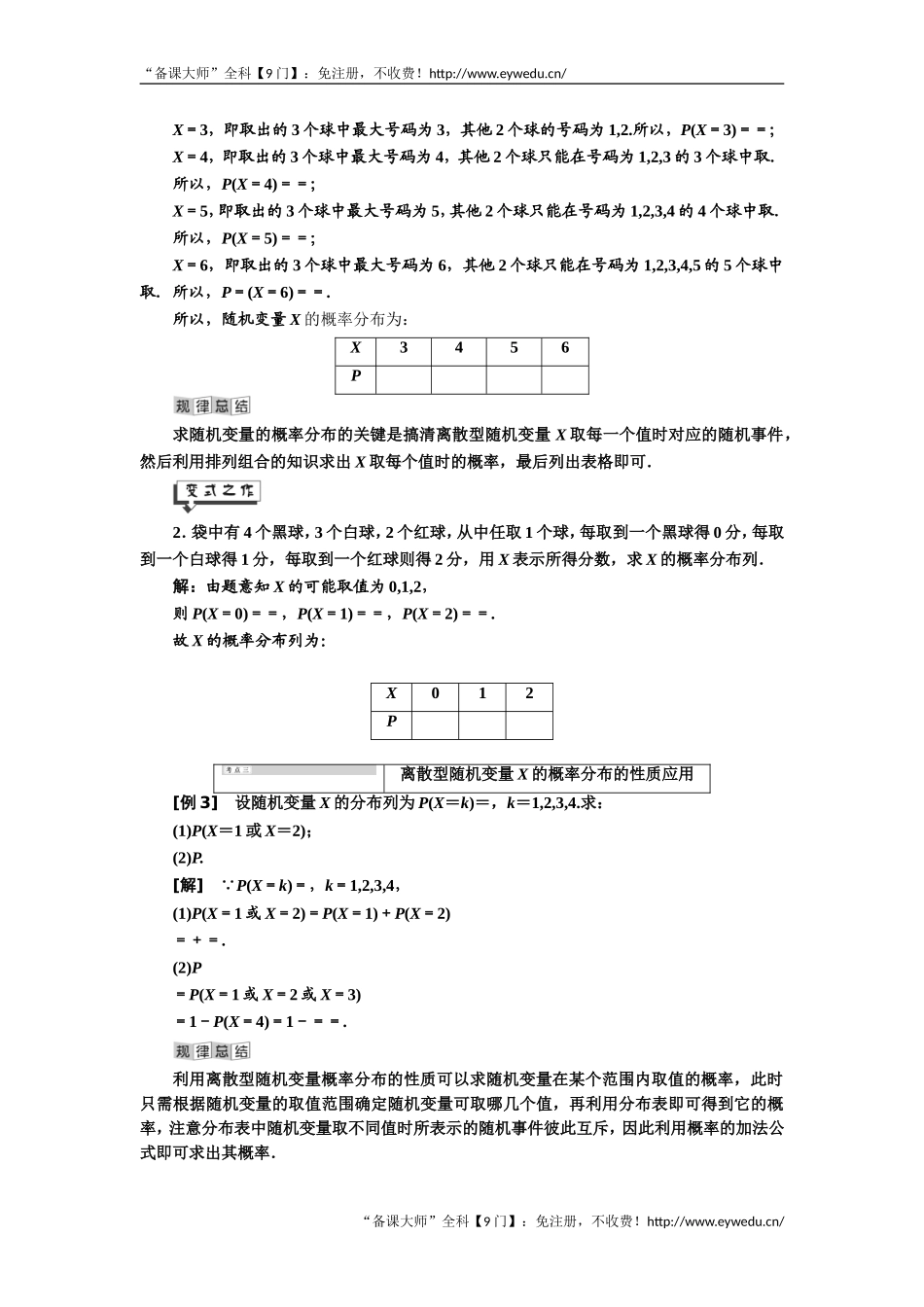 2019年数学新同步湘教版选修2-3讲义+精练：第8章 8.2.4 离散型随机变量及其分布 Word版含解析数学备课大师【全免费】.doc_第3页