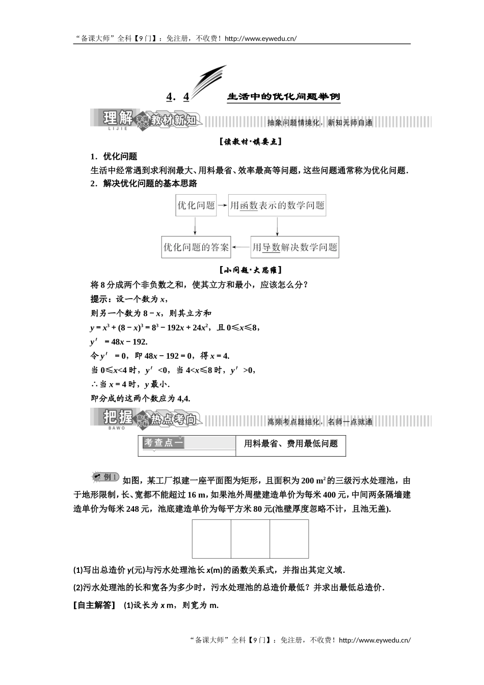 2019年数学新同步湘教版选修2-2讲义+精练：第4章 4.4 生活中的优化问题举例 Word版含解析数学备课大师【全免费】.doc_第1页
