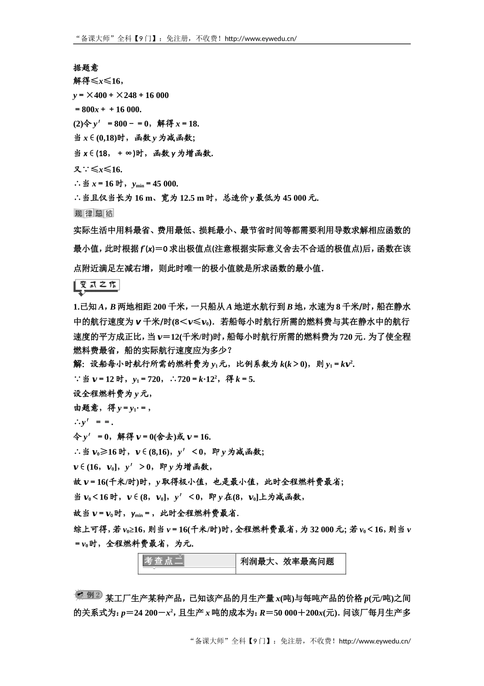 2019年数学新同步湘教版选修2-2讲义+精练：第4章 4.4 生活中的优化问题举例 Word版含解析数学备课大师【全免费】.doc_第2页