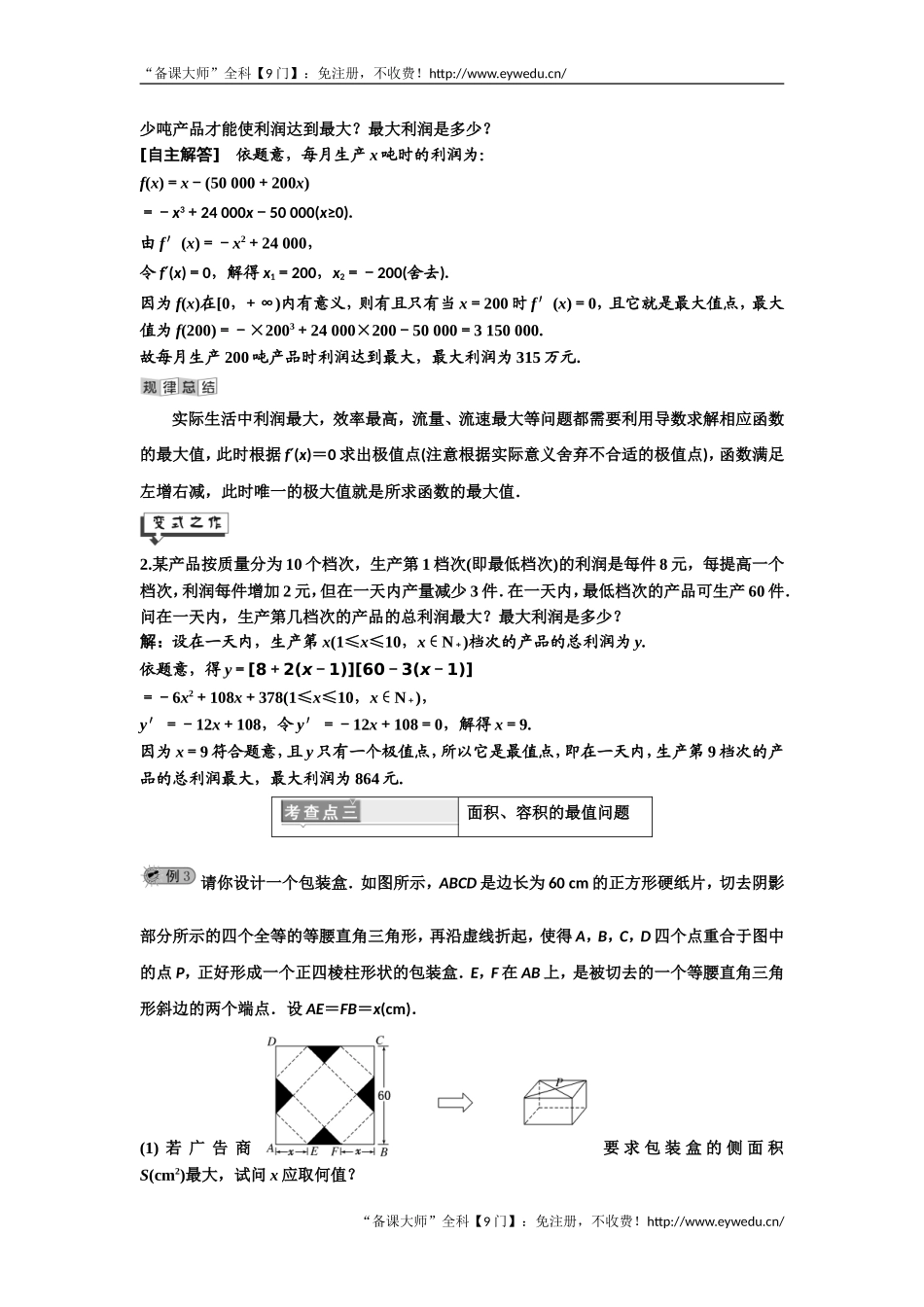 2019年数学新同步湘教版选修2-2讲义+精练：第4章 4.4 生活中的优化问题举例 Word版含解析数学备课大师【全免费】.doc_第3页