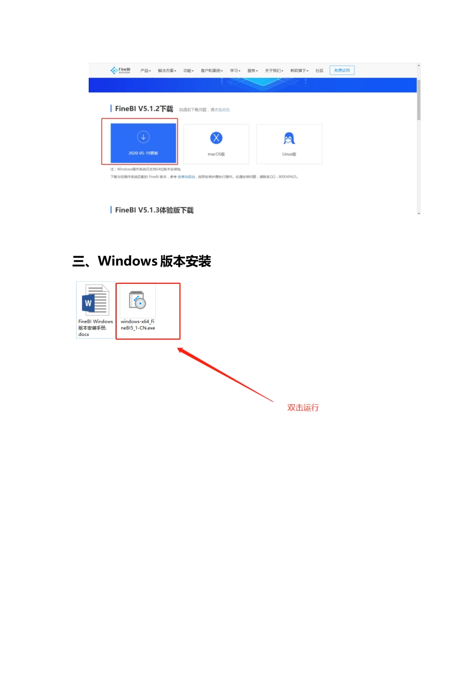 FineBI Windows版本安装手册.docx_第2页
