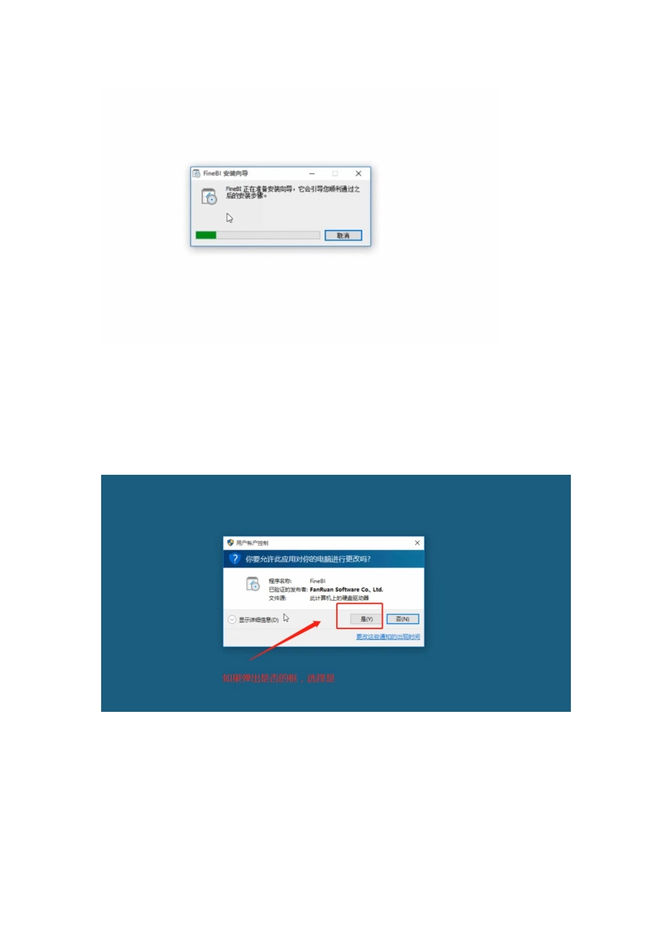 FineBI Windows版本安装手册.docx_第3页