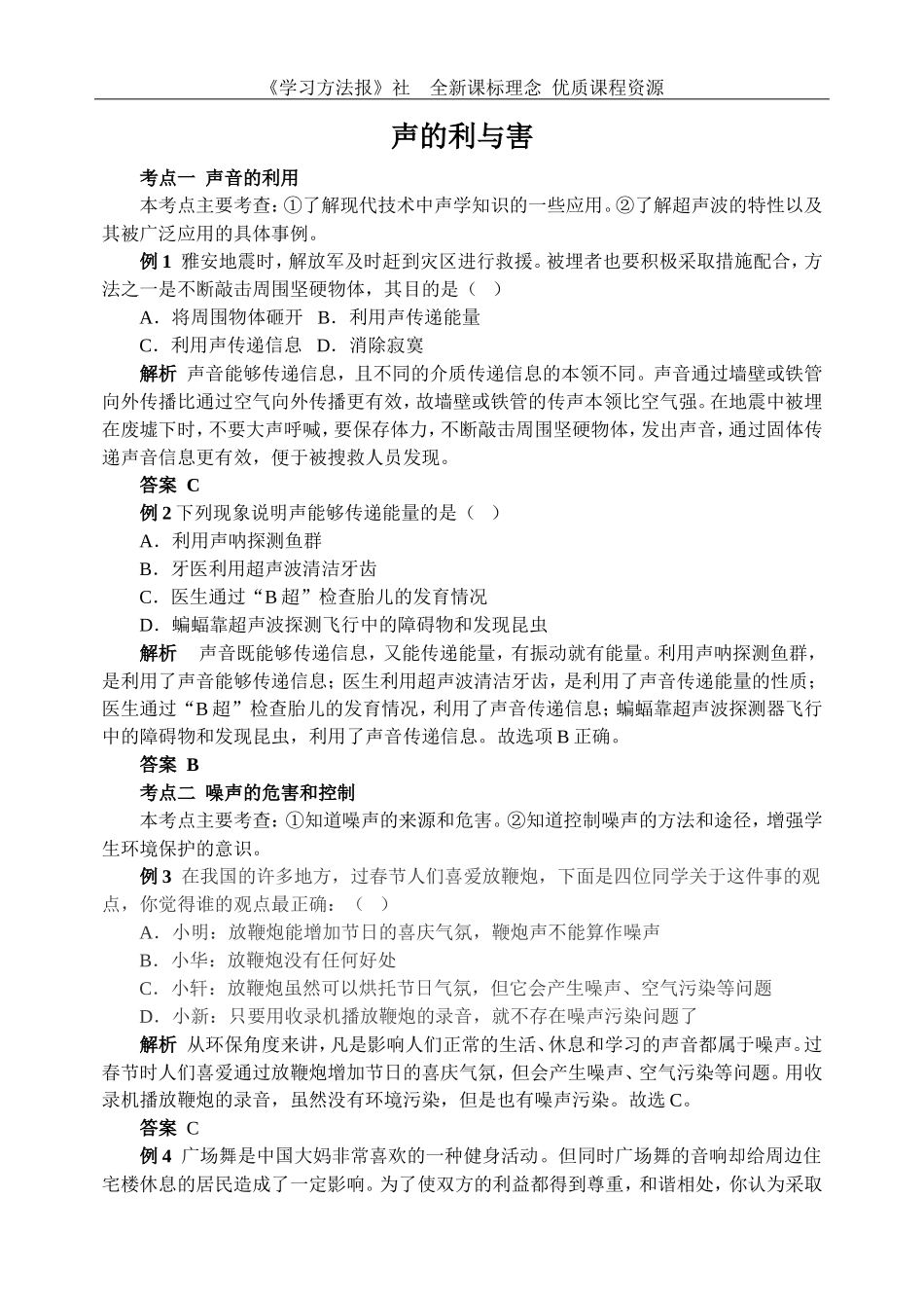 声的利与害.doc_第1页