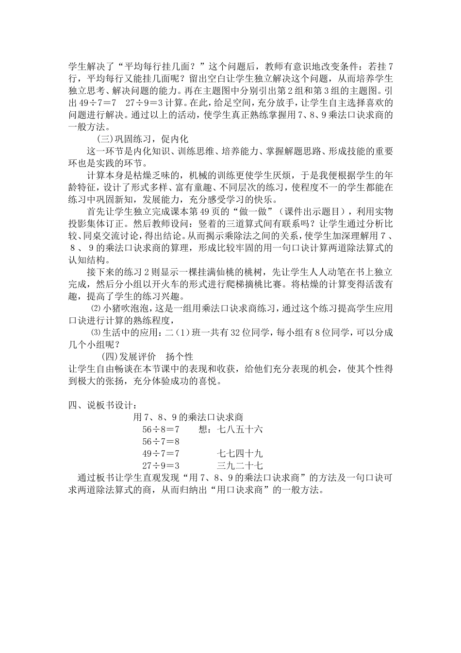 用7、8、9的乘法口诀求商说课稿.doc_第2页