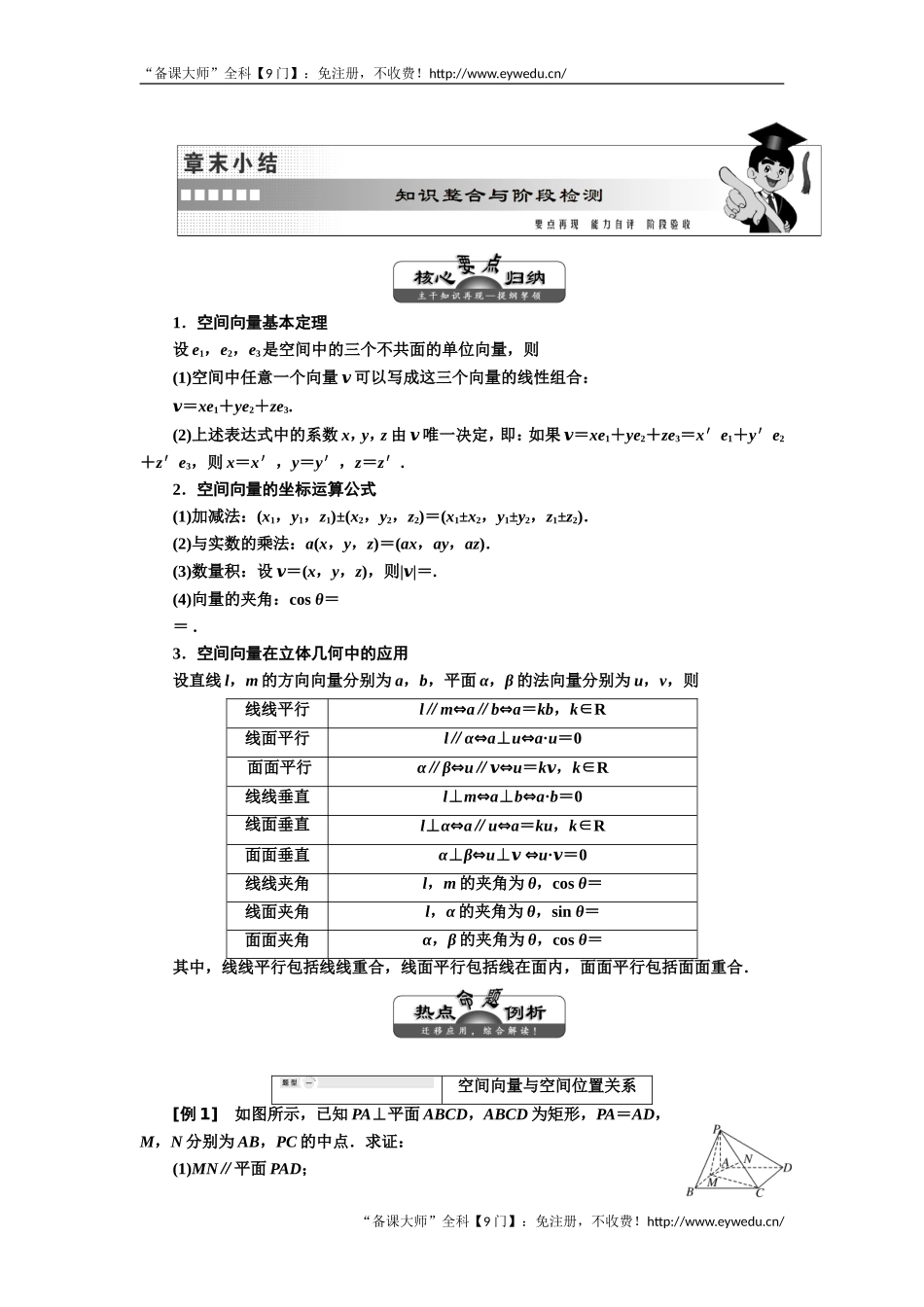 2019年数学新同步湘教版选修2-1讲义+精练：第3章 章末小结 Word版含解析数学备课大师【公众号悦过学习】.doc_第1页