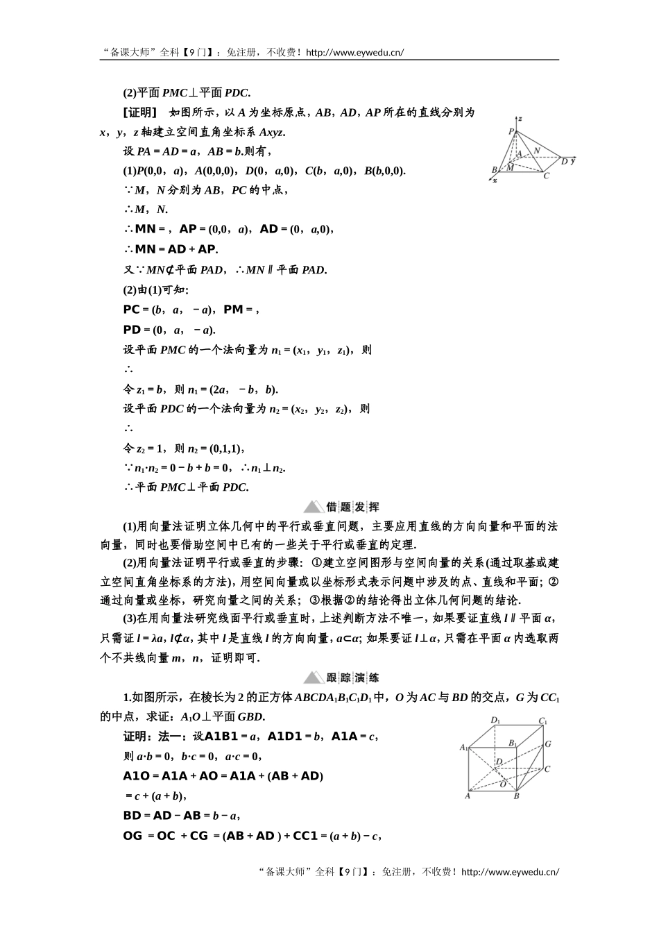 2019年数学新同步湘教版选修2-1讲义+精练：第3章 章末小结 Word版含解析数学备课大师【公众号悦过学习】.doc_第2页