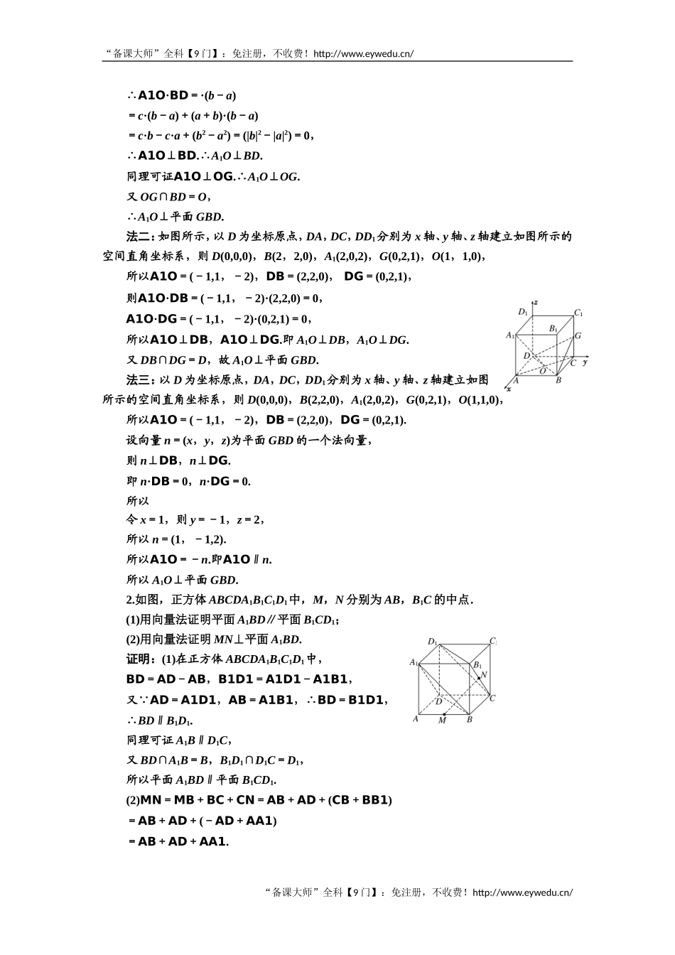 2019年数学新同步湘教版选修2-1讲义+精练：第3章 章末小结 Word版含解析数学备课大师【公众号悦过学习】.doc_第3页