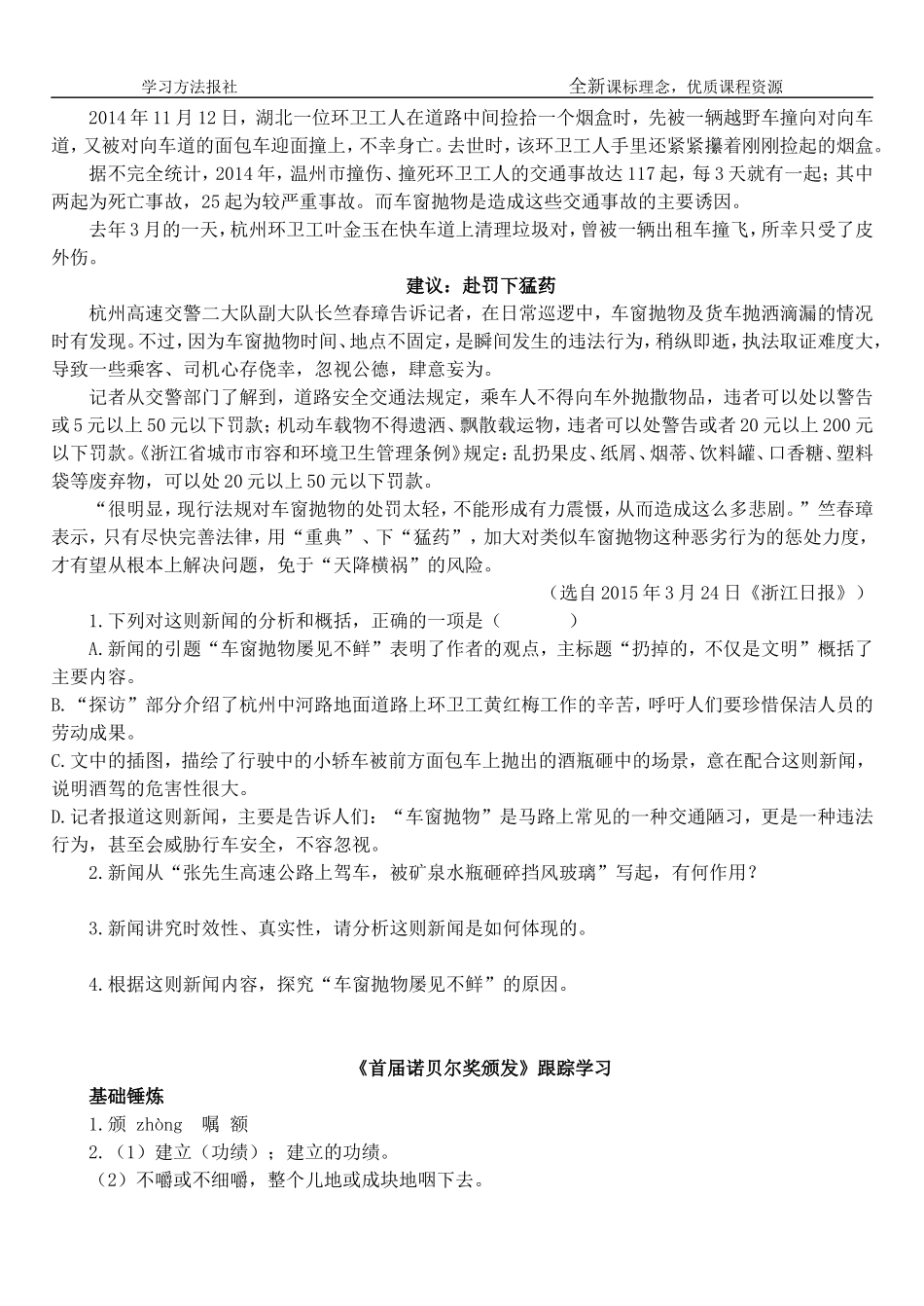 首届诺贝尔奖颁发.doc_第3页