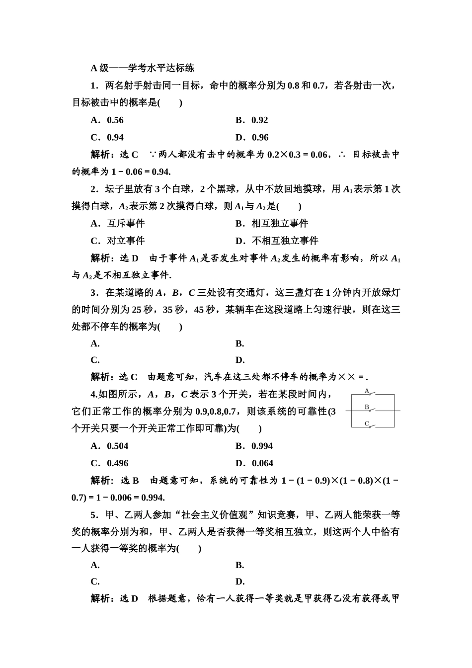 10.2事件的相互独立性.庄梅课后作业.教师版.docx_第1页