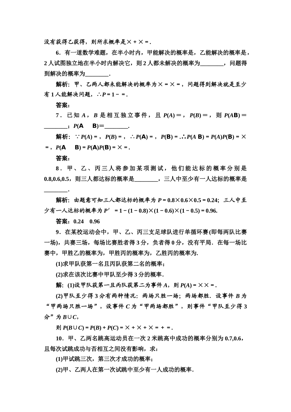 10.2事件的相互独立性.庄梅课后作业.教师版.docx_第2页