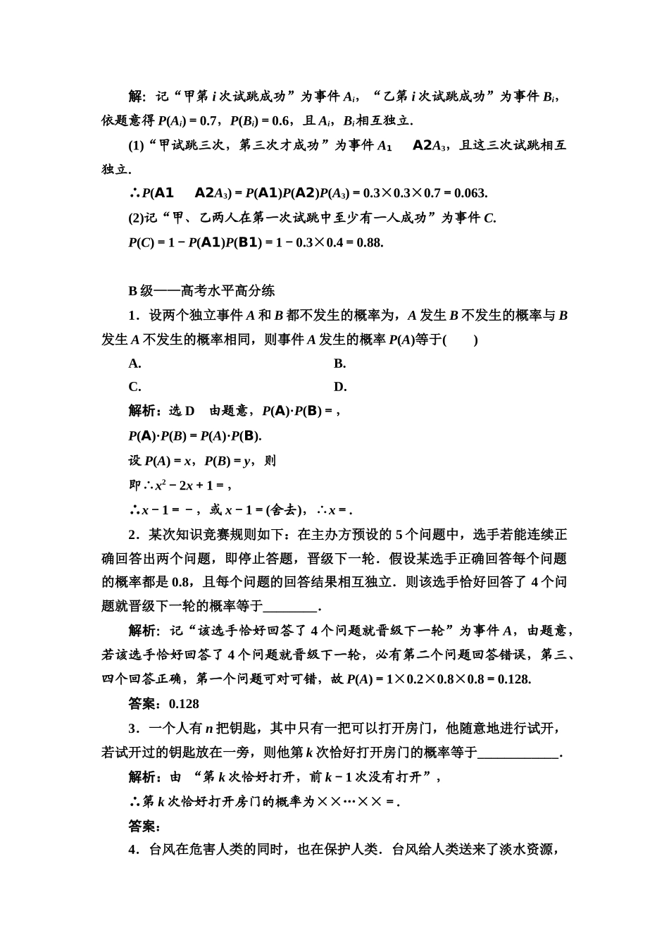 10.2事件的相互独立性.庄梅课后作业.教师版.docx_第3页