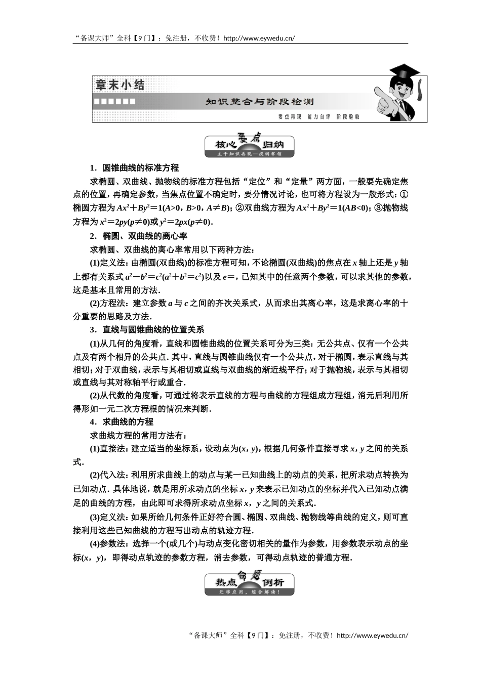 2019年数学新同步湘教版选修2-1讲义+精练：第2章 章末小结 Word版含解析数学备课大师【公众号悦过学习】.doc_第1页