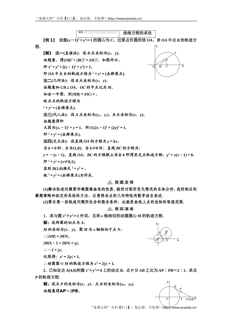 2019年数学新同步湘教版选修2-1讲义+精练：第2章 章末小结 Word版含解析数学备课大师【公众号悦过学习】.doc_第2页