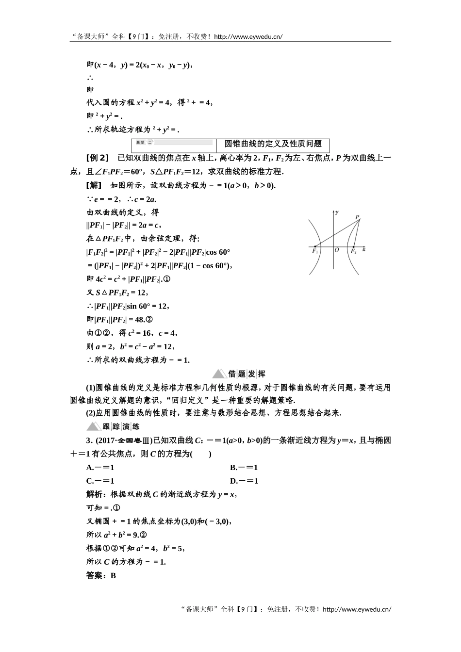 2019年数学新同步湘教版选修2-1讲义+精练：第2章 章末小结 Word版含解析数学备课大师【公众号悦过学习】.doc_第3页