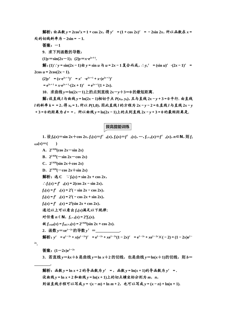 课时跟踪检测 （十五）简单复合函数的导数.doc_第2页