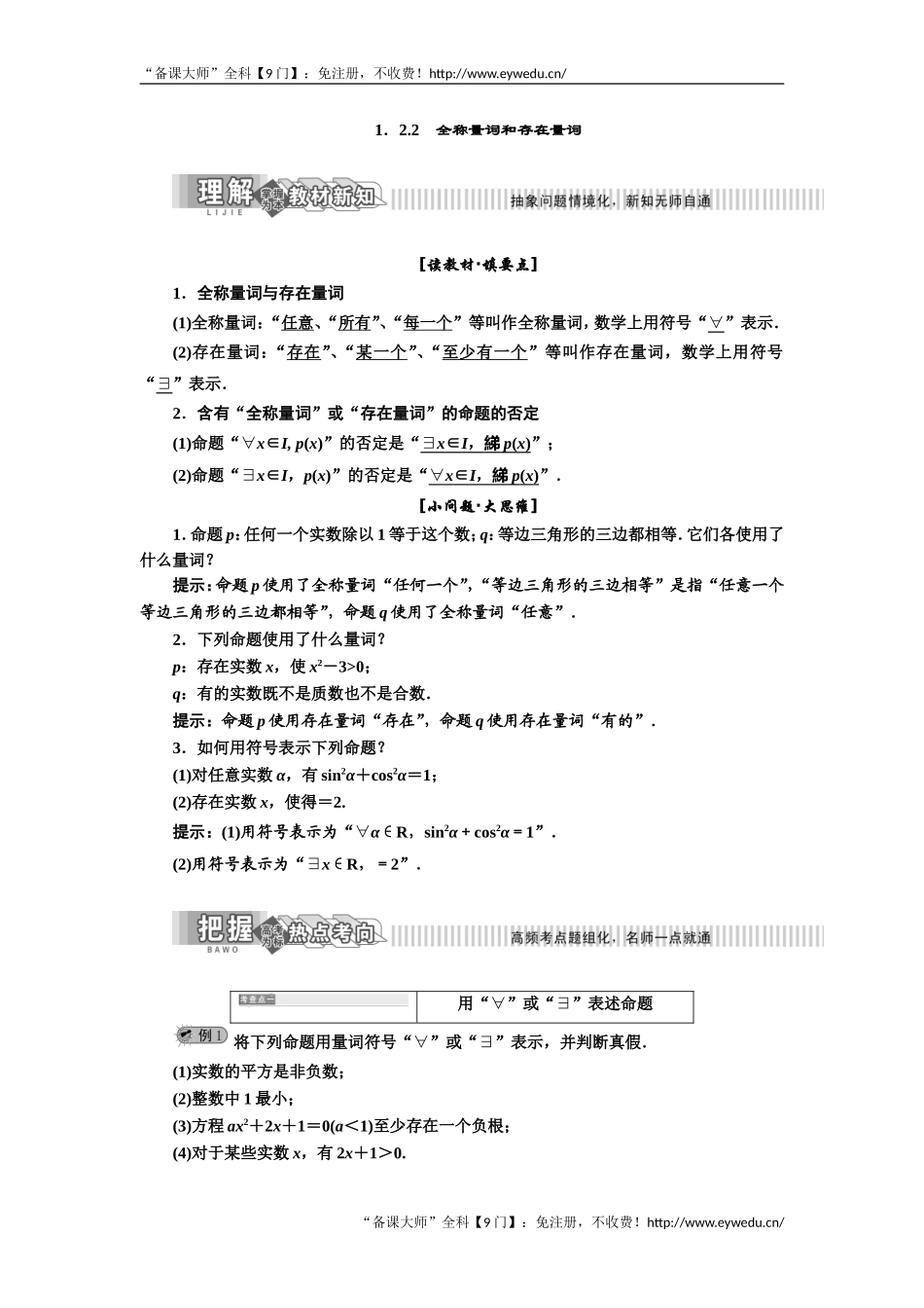 2019年数学新同步湘教版选修2-1讲义+精练：第1章 1．2.2　全称量词和存在量词 Word版含解析数学备课大师【公众号悦过学习】.doc_第1页