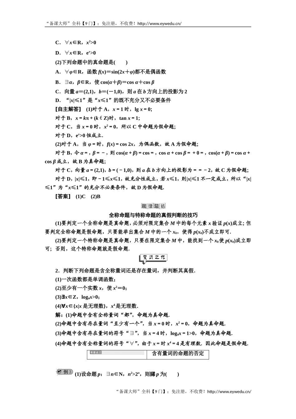 2019年数学新同步湘教版选修2-1讲义+精练：第1章 1．2.2　全称量词和存在量词 Word版含解析数学备课大师【公众号悦过学习】.doc_第3页