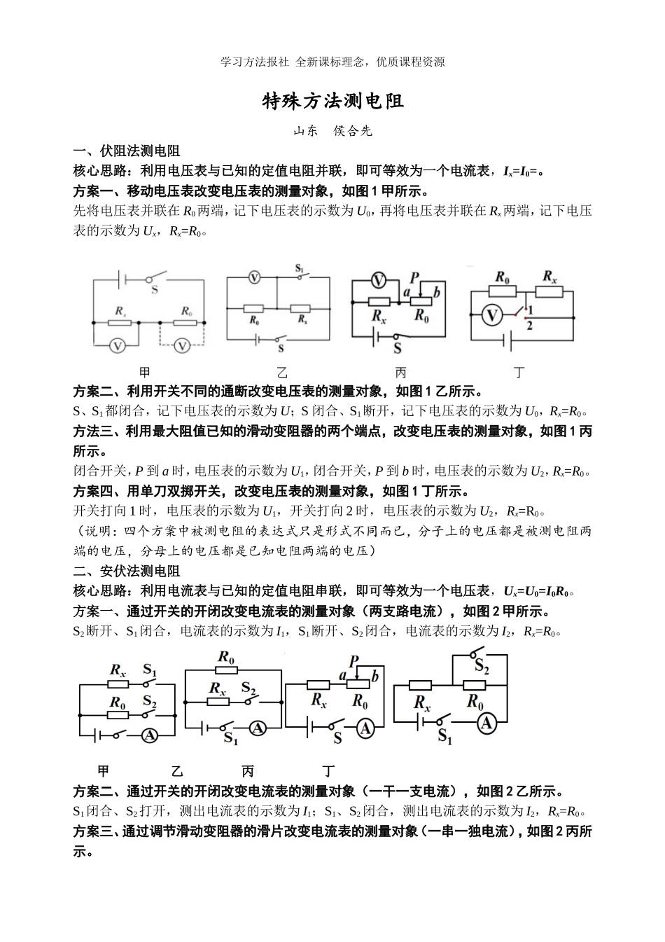 特殊方法测电阻.doc_第1页