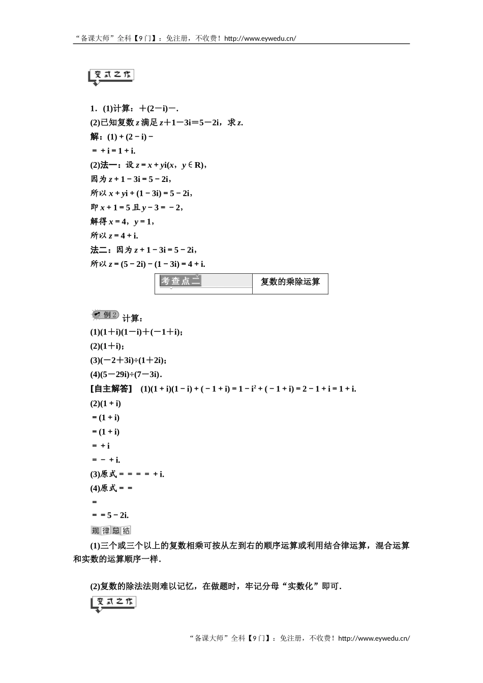 2019年数学新同步湘教版选修1-2讲义+精练：第7章 7．3 复数的四则运算 Word版含解析数学备课大师【全免费】.doc_第2页