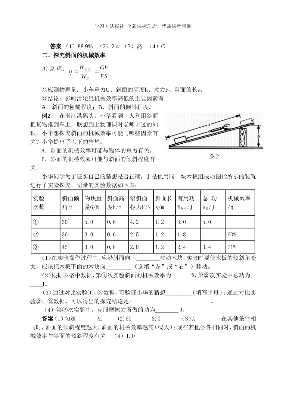 探究滑轮组与斜面的机械效率.doc_第2页