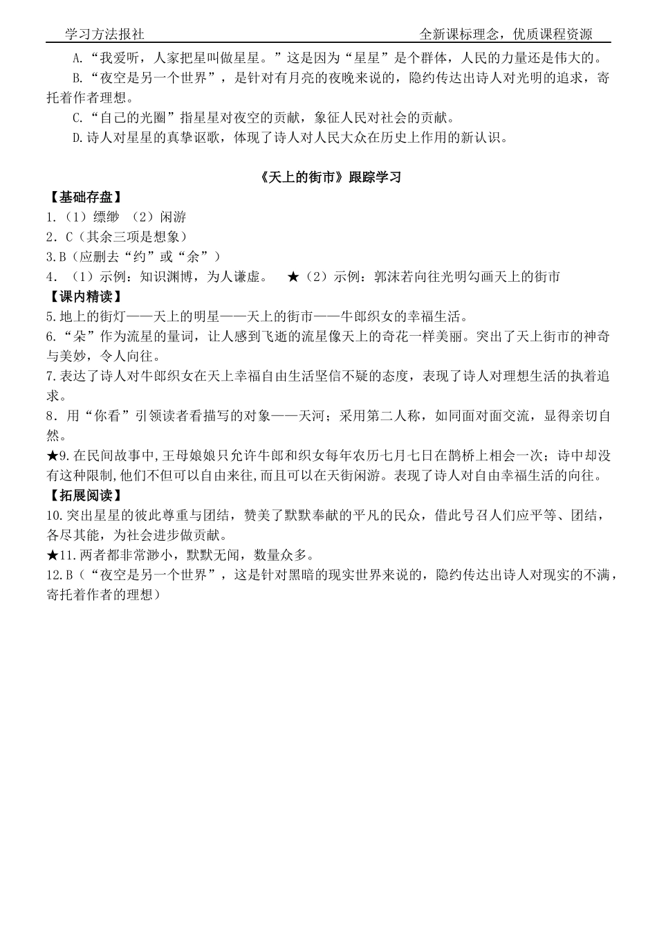 天上的街市.docx_第3页