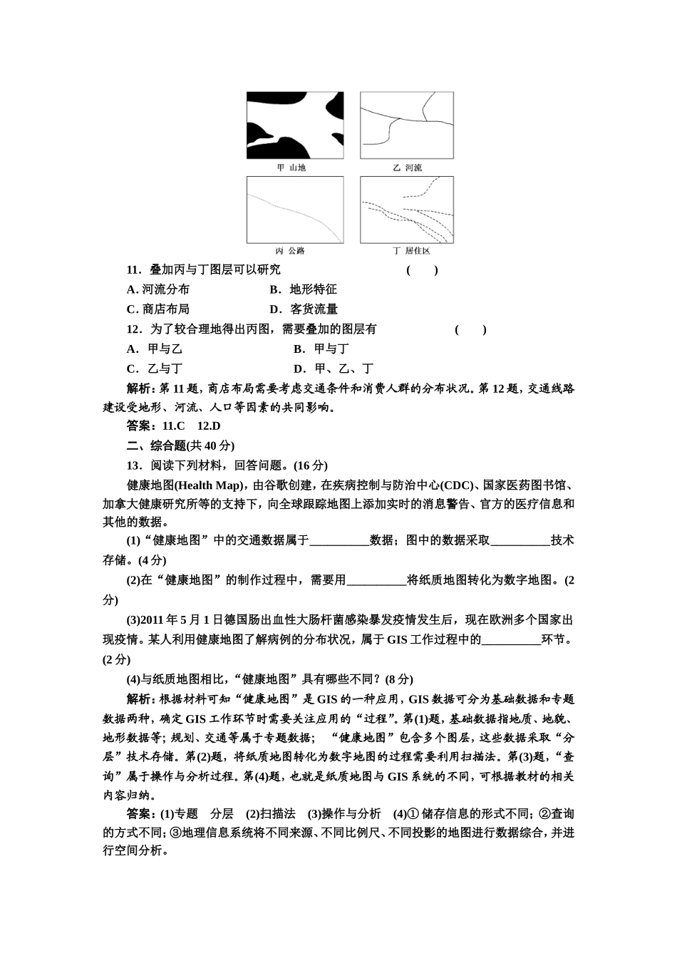 第三章 第一节课时跟踪训练.doc_第3页