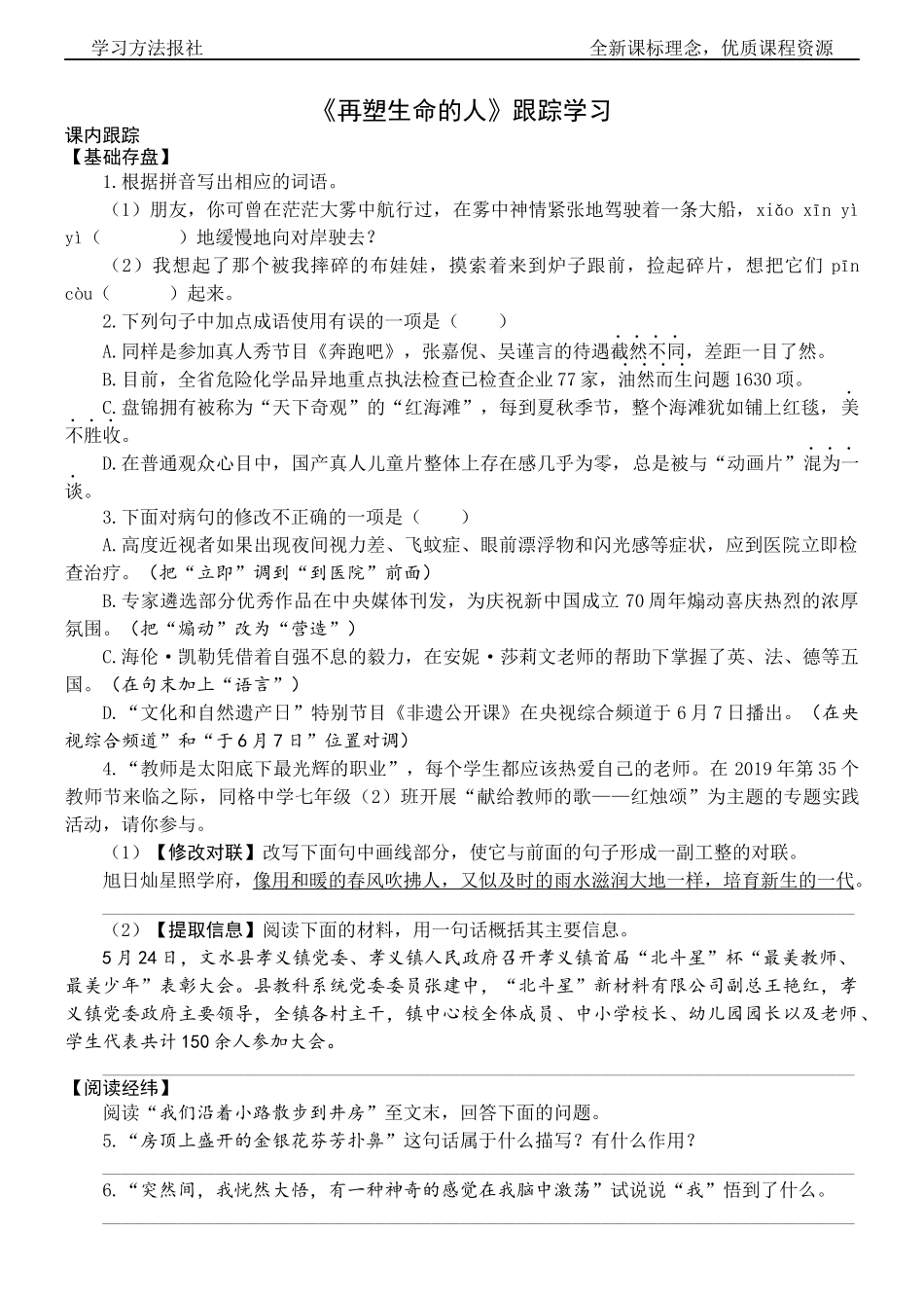 再塑生命的人.docx_第1页