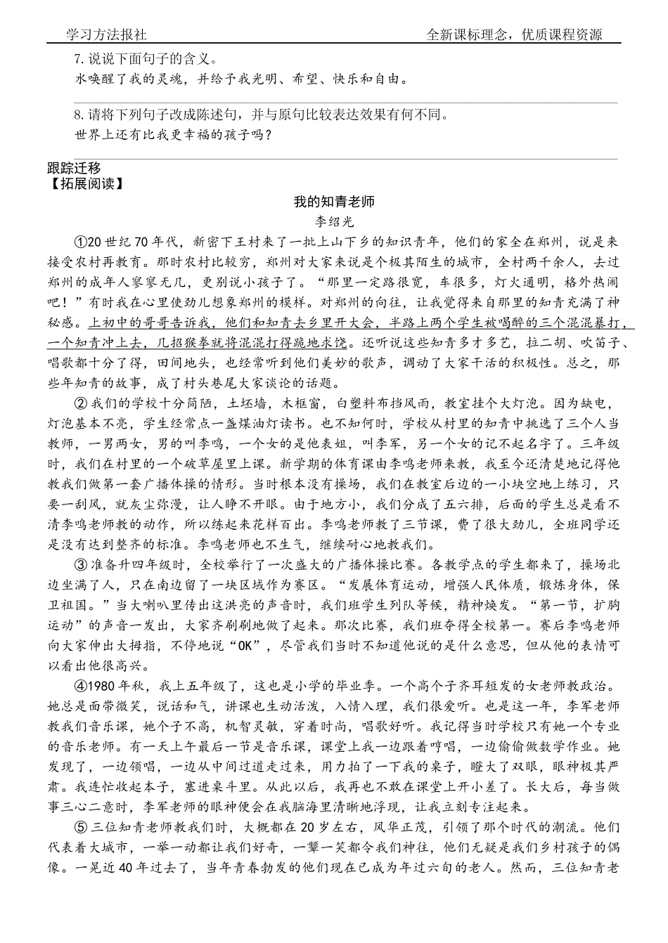 再塑生命的人.docx_第2页