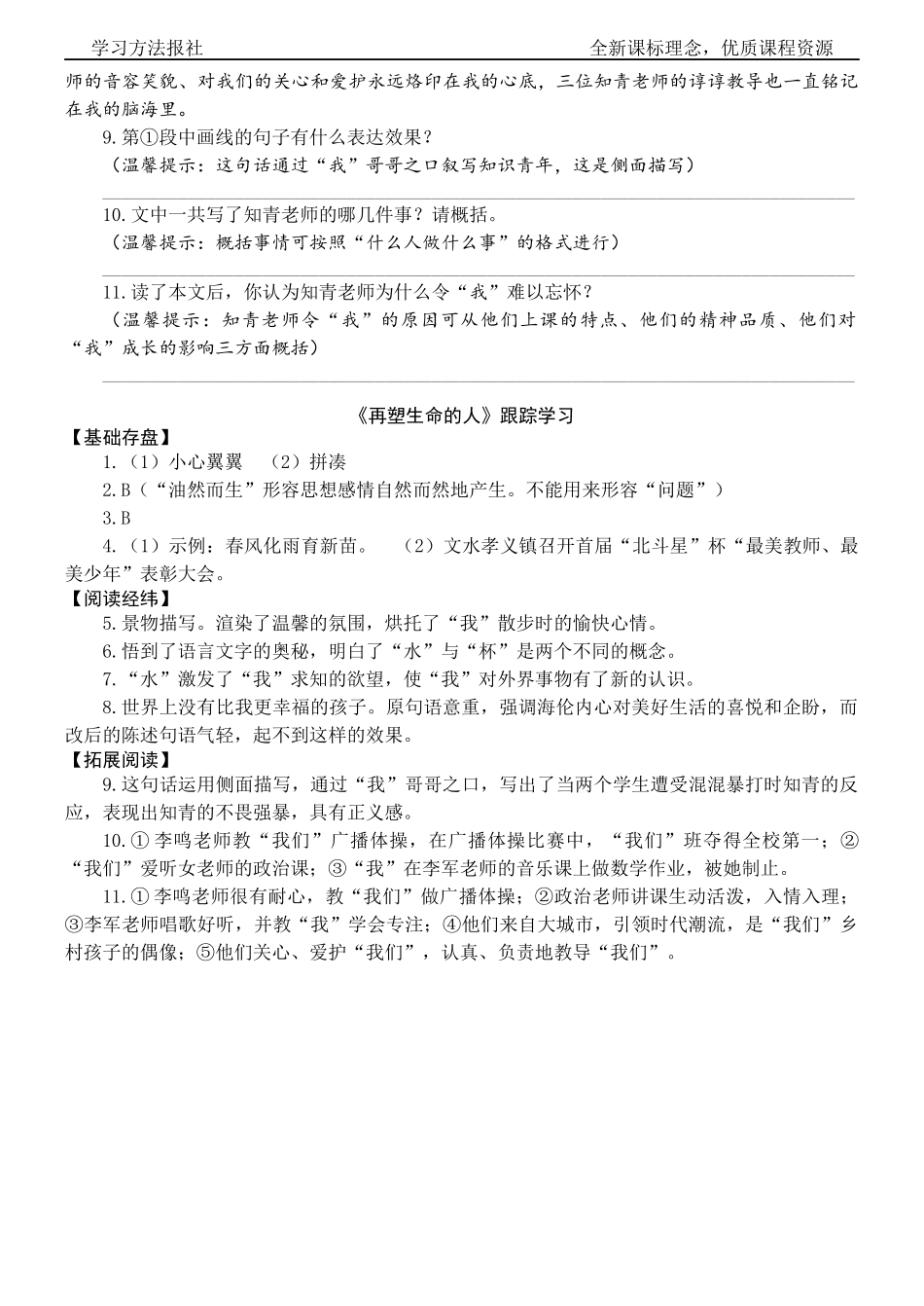 再塑生命的人.docx_第3页